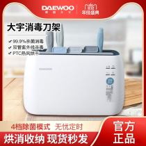 South Korea Daewoo Disinfection Tool Holder Household Small Cutting Board Chopping Block Intelligent Sterilizer Chopsticks Cutter Sterilization Dryer