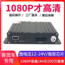 Four-way HD 1080p car video recorder van 4-way AHD visual monitoring system reversing image host