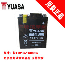 Motorcycle soup light battery YTX7L-BS Phantom 150 battery Feizhi 250 battery Tianjianwang original