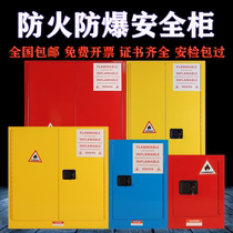 Shanghai industrial fire and explosion-proof cabinet Hazardous chemicals storage cabinet Laboratory flammable products Reagent cabinet Safety cabinet