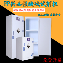 PP acid-base cabinet storage box 12 30 45 gallon double lock medicine cabinet laboratory corrosion chemicals pp reagent cabinet