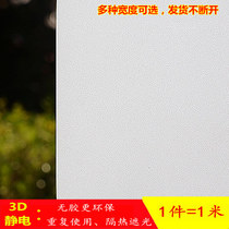 Electrostatic glue-free frosted glass film Translucent opaque bathroom bathroom window sticker film thickened environmental protection