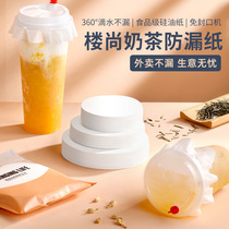 Lou Shang commercial milk tea anti-leakage paper coffee anti-overflow paper sealing film gasket sealing cup film takeaway anti-leakage film disposable