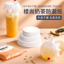 Lou Shang commercial milk tea anti-leakage paper coffee anti-overflow paper sealing film gasket sealing cup film takeaway anti-leakage film disposable