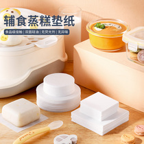 Baby food steaming cake oil paper Cake food steaming paper Oil-absorbing silicone oil paper Baking household baby biscuit silicone oil paper