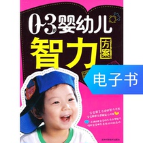 Intelligence program for 0-3 years old infants and young children