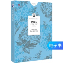  (Dangdang Network e-book)A Tale of Two Cities