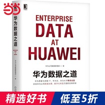 Dangdang genuine books Huawei data