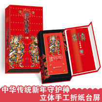 (Dangdang network genuine books)Chinese three-dimensional gatekeeper calendar 2020-Chinese three-dimensional gatekeeper three-dimensional platform screen