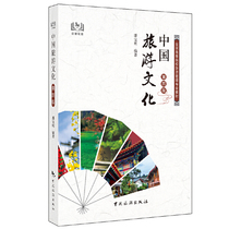 Chinese Tourism Culture (Fourth Edition)