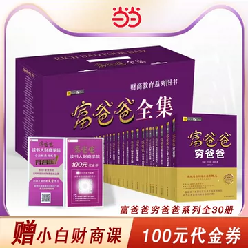 穷爸爸富爸爸原版全套-穷爸爸富爸爸原版全套促销价格、穷爸爸富爸爸