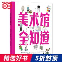 Museum of the city know all