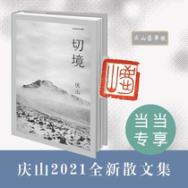 Dangdangs all-time Qingshan-Annie Baby New Book Exclusive Seal Edition Literary Books New Essays Collection of New Works Literary New Books