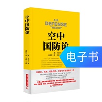 War Theory Series: Air Defense Theory