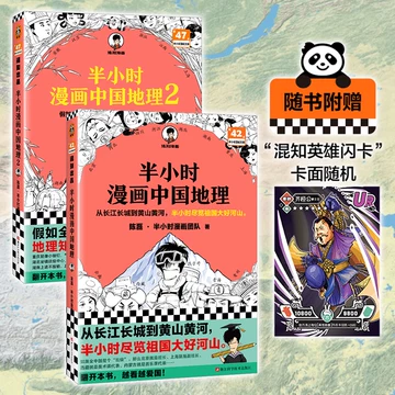 半小时漫画中国地理全套-半小时漫画中国地理全套促销价格、半小时漫画