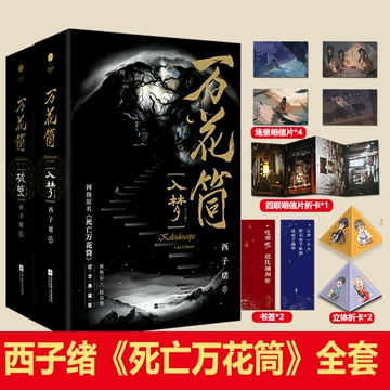 死亡万花筒典藏版-死亡万花筒典藏版促销价格、死亡万花筒典藏版品牌- 淘宝