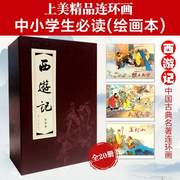 西游记连环画上海美术出版社-西游记连环画上海美术出版社促销价格