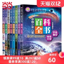 Painted phonetic version of the Chinese Childrens Encyclopedia in 8 volumes