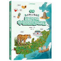 National Geographic of China for Children: Southeast * Lingnan Mountains and Seas