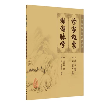 人民卫生出版社中医书-人民卫生出版社中医书促销价格、人民卫生出版社
