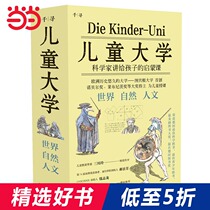Dangdangs genuine childrens books childrens university scientists tell childrens Enlightenment class a total of 3 volumes