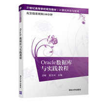  Oracle Database and Practice Tutorial