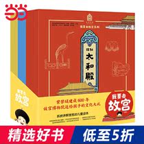 Dangdang genuine childrens books Im going to the Forbidden City 20 volumes