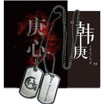 Han Geng 2010 visual feast limited edition (Dangdang exclusive sales nationwide limited to 10......