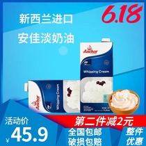 Anjia New Zealand imported animal light cream 1L baking raw materials cake pastry framed household imported cream