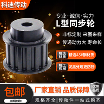 L-type synchronous wheel No 45 steel transmission gear Synchronous belt wheel Printing special belt gear Low noise damping pulley