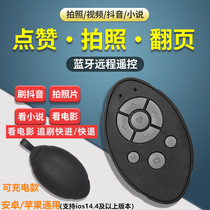 Mobile phone remote control trembles page selfie tablet novel page turn video fast forward and rewind Android Apple General