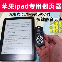 Apple ipad page flipper novel e-book music control wireless Bluetooth novel page turning selfie remote control