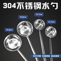 Authentic 304 food grade water spoon Soup spoon Porridge spoon Extended thickened water scoop Water shell water scoop Extra long spoon