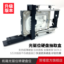 MRA190 3 5 inch SATA hard disk optical drive bit extraction box Hard disk box Hard disk rack expansion rack