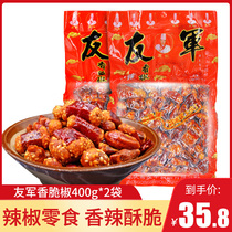 Friendly sweet crisp pepper 400g * 2 bags of chili peanut crisp spicy snacks Chongqing Hunan specialty snacks
