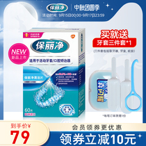 Po Lijing Europe imported cleaning tablets 60 movable braces oral appliances clean and fresh to remove coffee and tea stains
