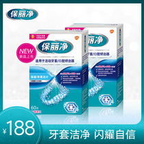 Po Lijing Europe imported cleaning tablets 60 pieces * 2 movable braces oral appliances clean and fresh to remove tea stains
