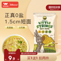 Bekomms Becomb original imported baby crushed noodles 200g non-salt childrens food supplement Easy to cook filament noodles