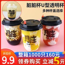 95 caliber 500ml fat cup dirty cup U-shaped dirty cup Juice milk tea cup hot and cold drink disposable plastic cup
