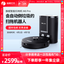 Passanick Sweeper Robot M8pro Home sweeping and dust suction Three-in-one body fully automatic dust collection intelligent