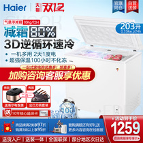 Haier home commercial 203 liters low frost refrigeration single box variable temperature horizontal freezer official BC BD-203HTD