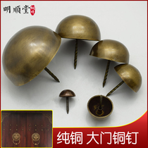 Chinese antique gate pure copper nail wooden door copper nail bubble nail rivet ancient building cap nail mushroom nail drum nail semicircle copper nail