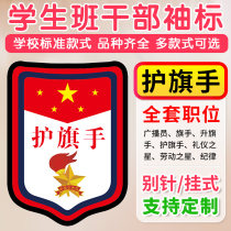 Flag bearer broadcaster flag bearer flag bearer flag bearer cadre badge logo student armband customized