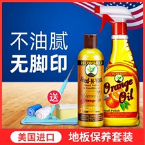 U.S. solid wood composite floor wax furniture care agent liquid waxing essential oil mahogany maintenance cleaning artifact household