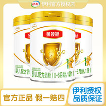 Yili Golden Crown 1 segment 900g g x3 canned 0-6 month Baby Baby Baby newborn milk powder flagship store official website