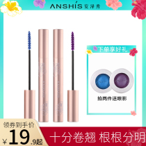 Anzexiu black brown blue purple color mascara waterproof slender curly not easy to smudge small brush head female