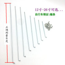 12 inch 14 inch 16 inch 20 inch 24 inch 26 inch bicycle web strip Electric vehicle wire wire spoke wire with spoke cap