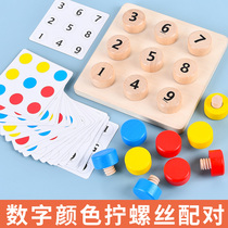 Childrens puzzle screw toy 3 kindergarten color matching hand training Game 6 screw bottle cap building block puzzle