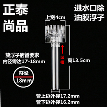 Grass cylinder filter bucket Inlet oil removal film Fish Tank filter barrel stainless steel inlet and outlet pipe oil removal film float accessories