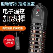 Heating rod for ornamental fish tank explosion-proof quartz glass heating rod electronic digital display automatic constant temperature power saving heater